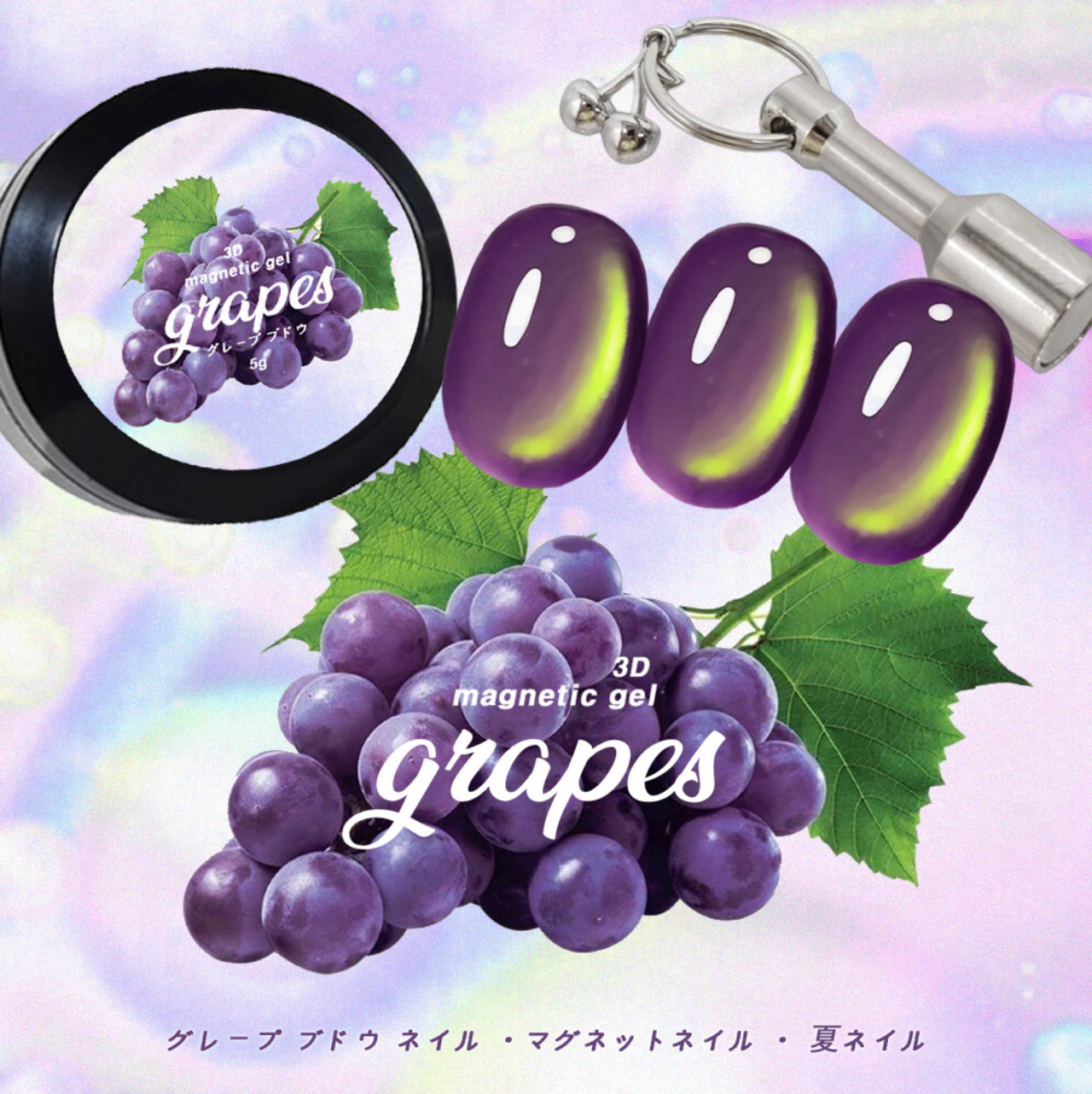 YOLOBITCH - GRAPE 3D MAGNET GEL 5g